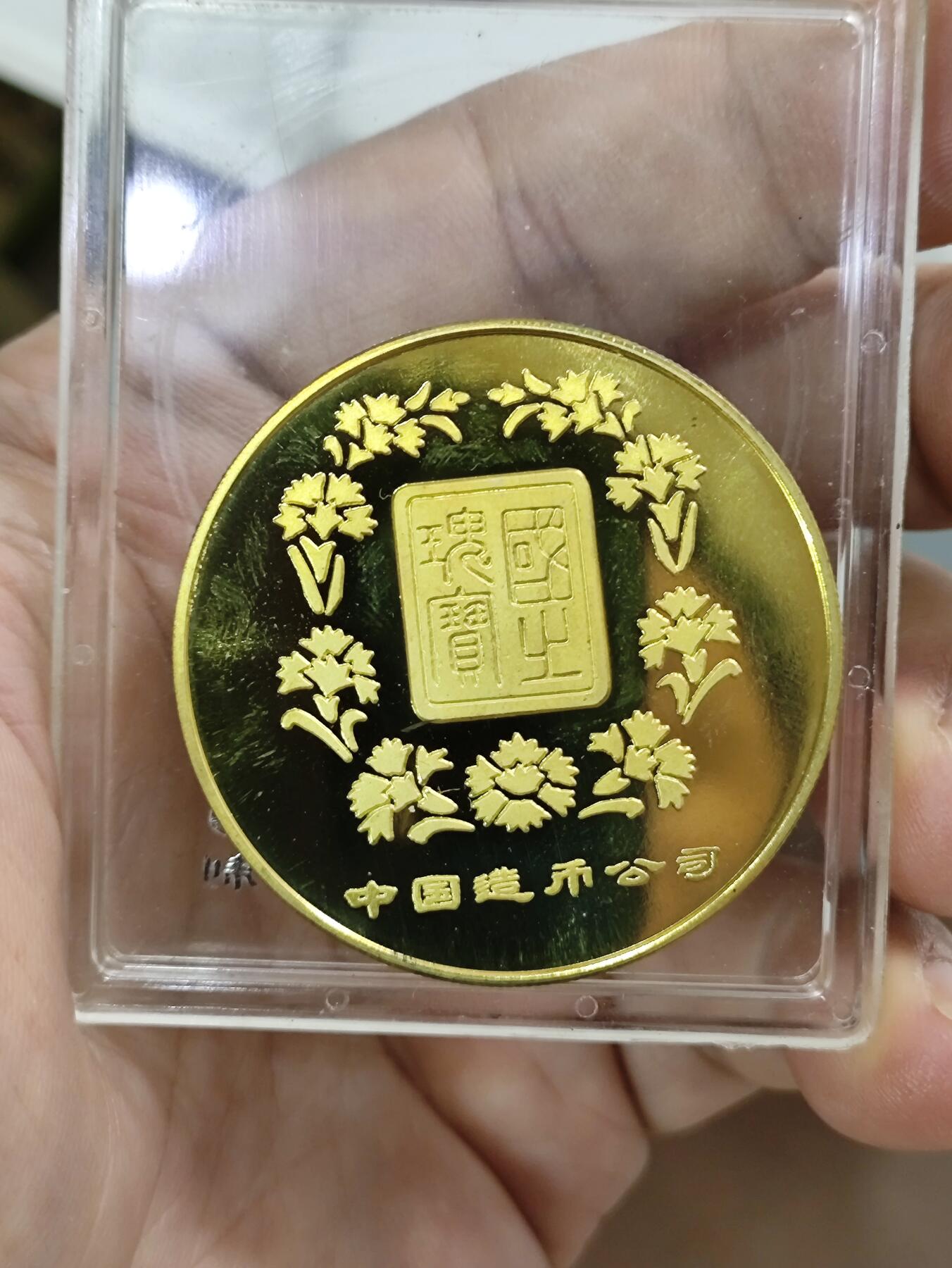 1981年宋庆龄纪念铜章