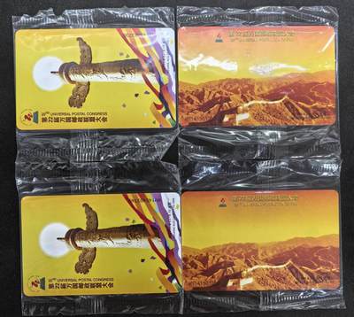 中国集卡电话磁卡专场拍卖(四十二) - 万国邮联HY版原封套新卡2套