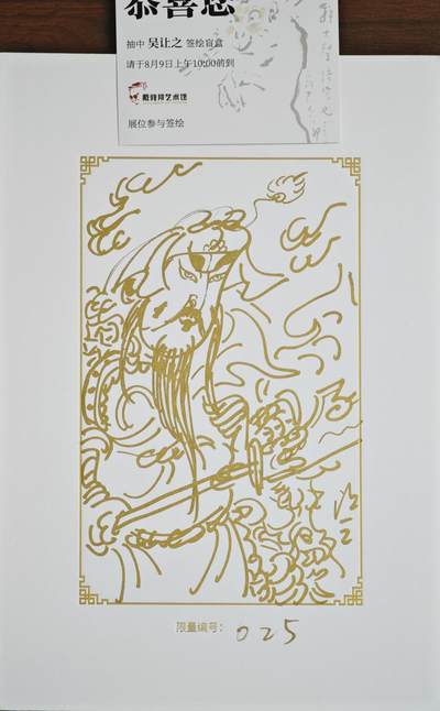 白泽拍卖卡牌手绘专场第22期中福卡展专场(离离暑云散，袅袅凉风起) - 2025 GAF&戴敦邦艺术馆 限量签绘盲盒版画 吴让之绘 关羽 编号025