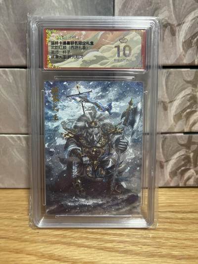 （收拍品免费放盘）燎原豪杰传2、卡德曼、玄卡阁 - 【折光】杆子 辟寒大王  10星 卡德曼&西游