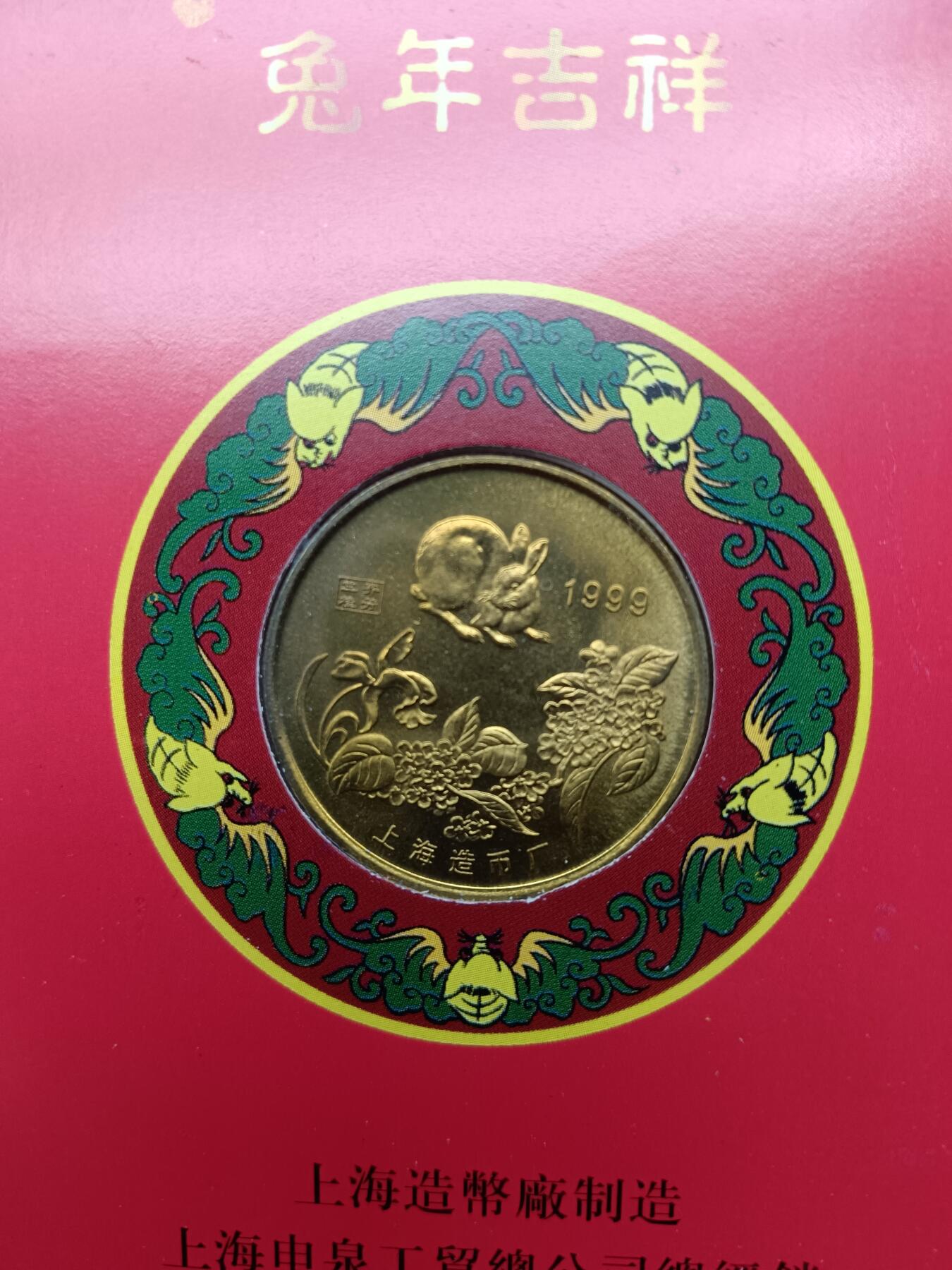 64期回流戒指饰品杂件纪念章丝路钱币专场 兔年礼品卡