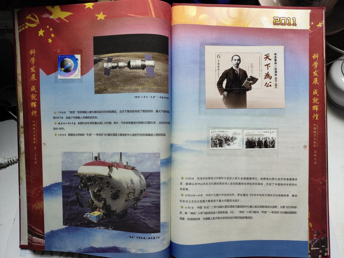 庆祝中国共产党第18次全国代表大会胜利召开专题邮票纪念册