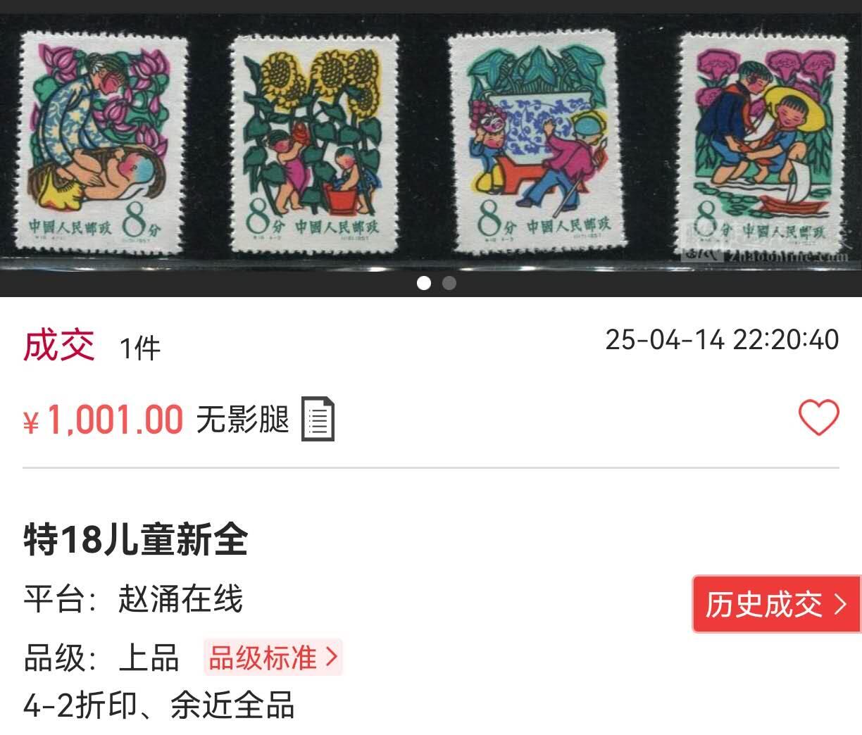 洪涛臻品批发群 精选邮票限时拍卖第1074期  特18大儿童新全  ASG85OP草纸精品85分超高性价比，三四五六图近期别群评级票和裸票成交价做参考