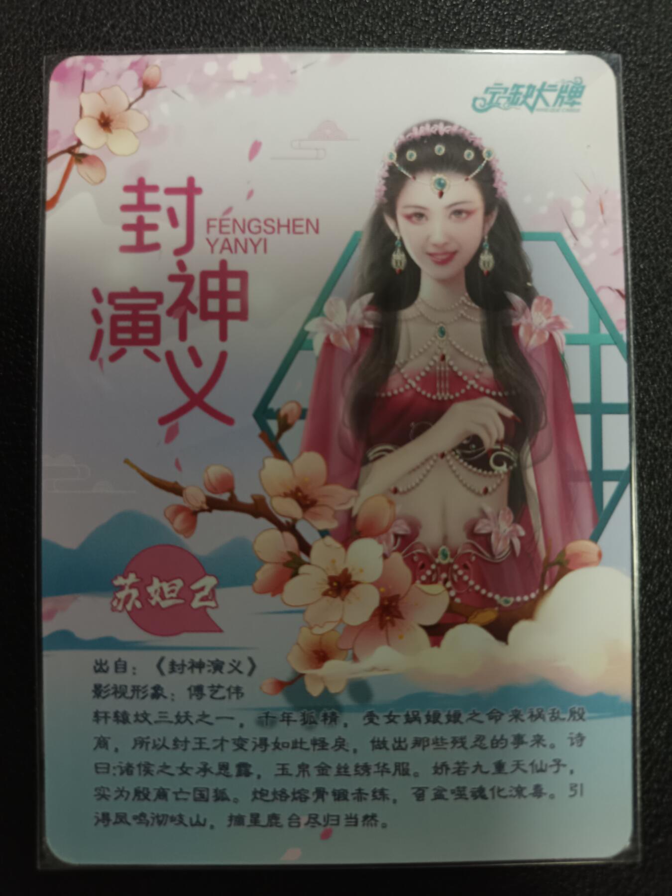 天玑星卡拍第113期《8.14周四截拍》持续收拍收评中 满赠卡需备注 【亲签卡】宁缺卡牌 封神演义 苏妲己 粗闪