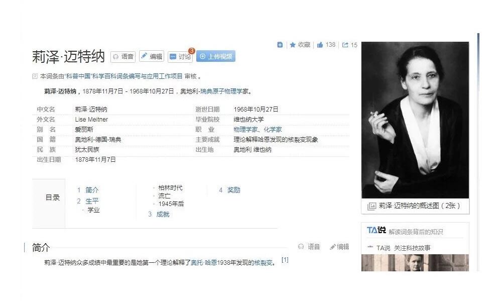 瑞典大物理学家迈特纳 白色高浮雕大陶章 40MM