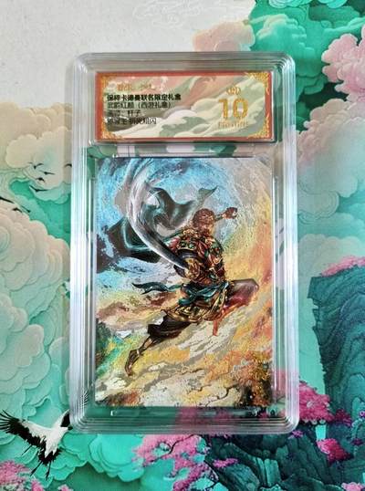 龙虎卡牌第五十场 （无佣金，满120包邮，欢迎送拍，摩点开车） - 【10⭐】粗闪评级卡 卡德曼 杆子西游 猕猴王 爆金
