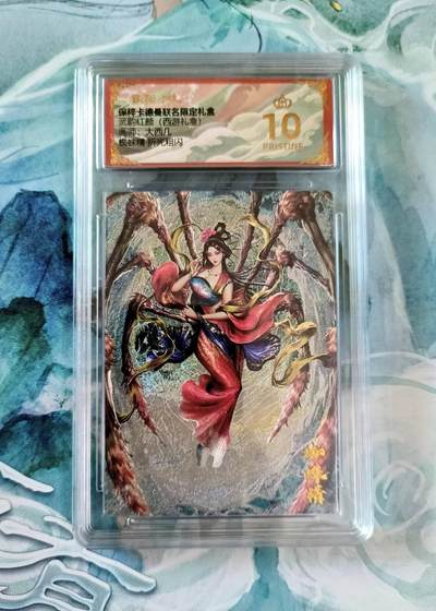 龙虎卡牌第五十场 （无佣金，满120包邮，欢迎送拍，摩点开车） - 【10⭐】粗闪评级卡 卡德曼 大西几西游 蜘蛛精 爆金