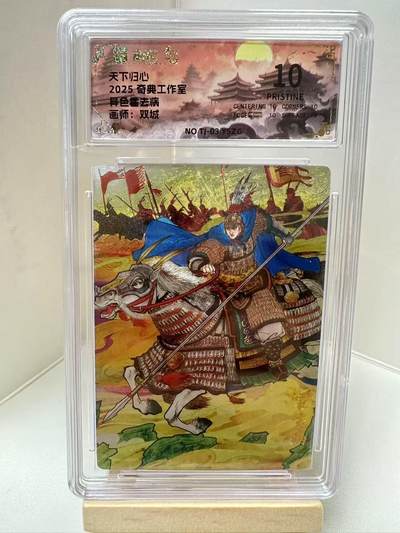 【甄选-奇典卡牌专场】拍3单赠普卡！拍5张赠评级卡！ - 【奇典】异色霍去病100P