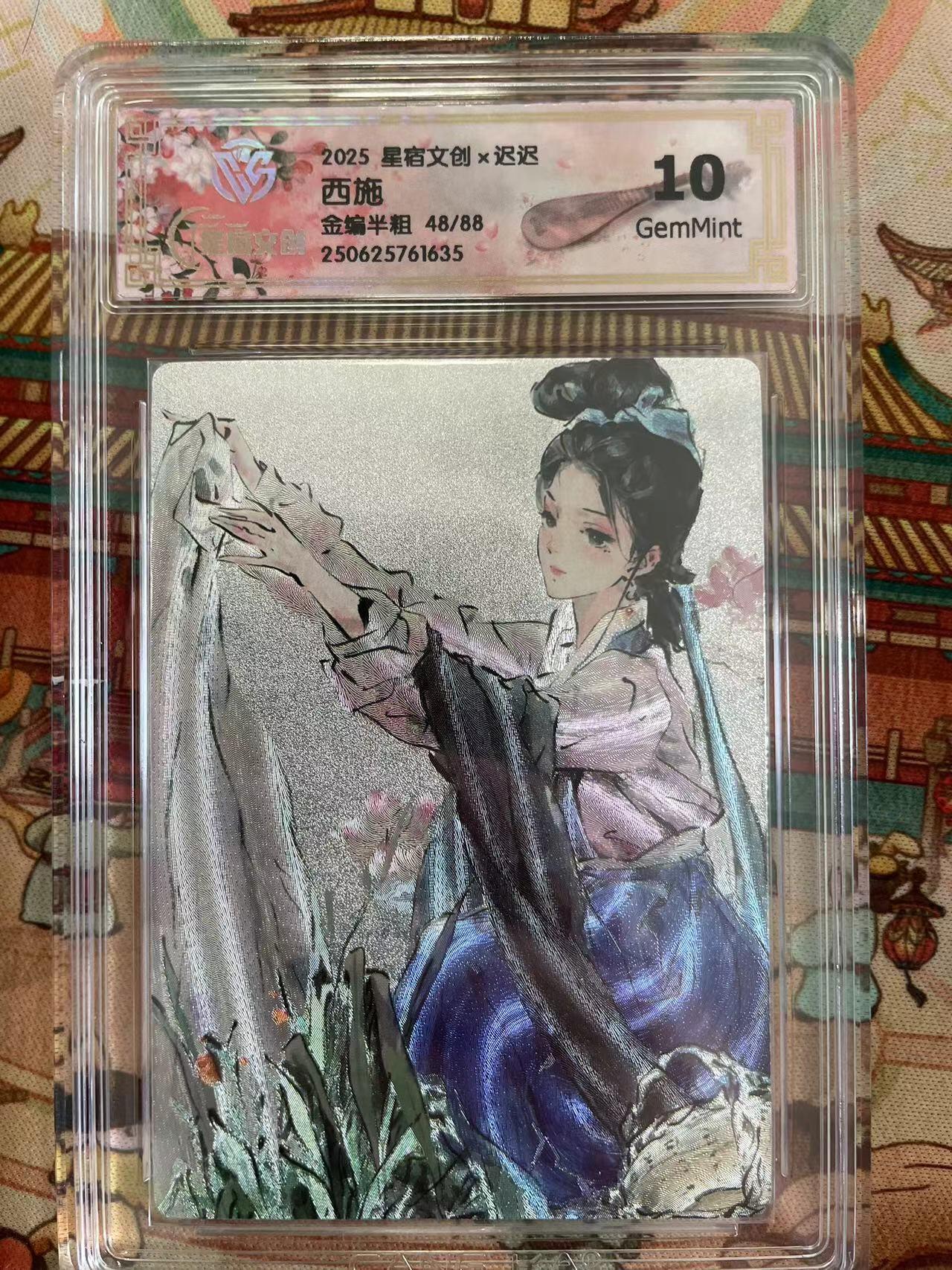 寸草不生拍卖 第五期  （8月14日结拍 无佣金 ） 星宿文创x迟迟西施金编半粗 48/88