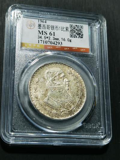 天下钱庄专场欢迎参拍 - 公博评级MS61墨西哥一比索银币