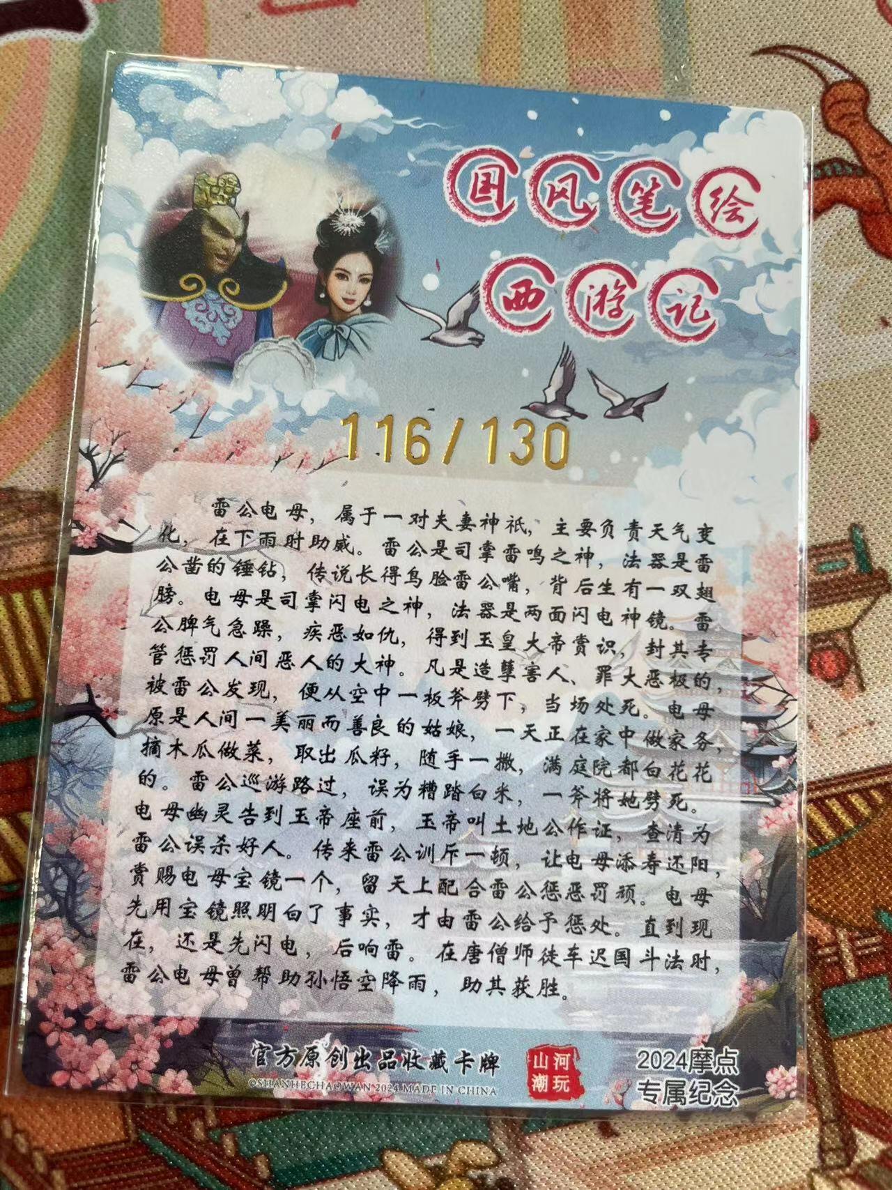 寸草不生拍卖 第五期  （8月14日结拍 无佣金 ） 山河潮玩  青朴亲签 雷公电母