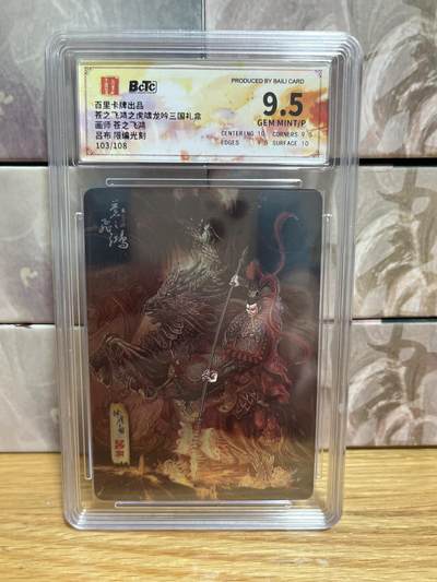 （收拍品免费放盘）燎原豪杰传2、卡德曼、玄卡阁 - 【光刻限编103/108】苍之飞鸿 吕布 9.5  百里卡牌&三国礼盒