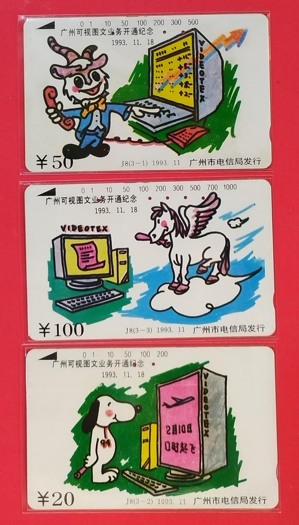 《鸿通俱乐部》拍卖第50期 8月13日21：00延时节拍 广州田村旧卡《图文传真》3全 鸿通 65分*2  66分*1