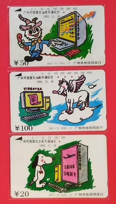 《鸿通俱乐部》拍卖第50期 8月13日21：00延时节拍 - 广州田村旧卡《图文传真》3全 鸿通 65分*2  66分*1