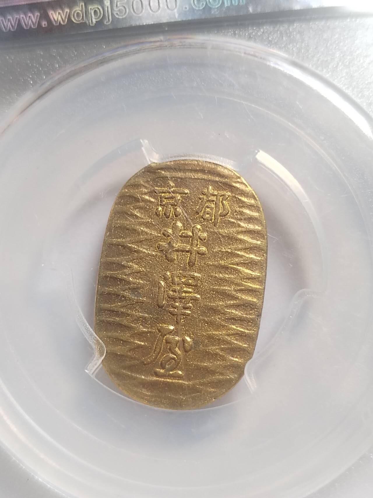 评级币 硬币 纪念币专场 百万两。
