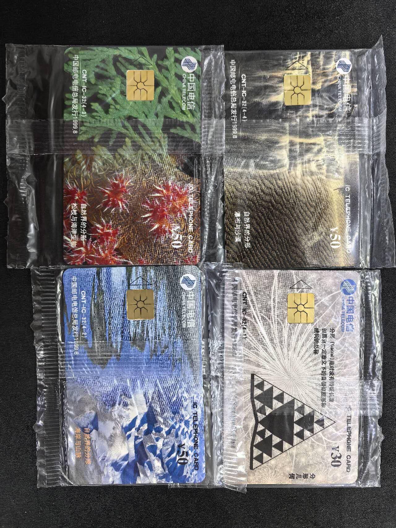 中国集卡电话磁卡专场拍卖(四十二)