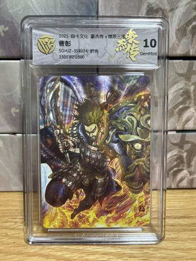 （收拍品免费放盘）燎原豪杰传2、卡德曼、玄卡阁 - 【折光 】巴丁 曹彰 10g 燎原&豪杰传2 