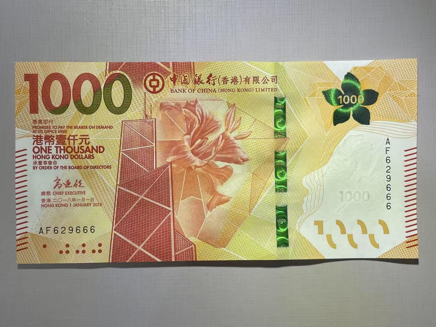 大中华拍卖第789期 香港中国银行181000豹子号 AF629666 绝品