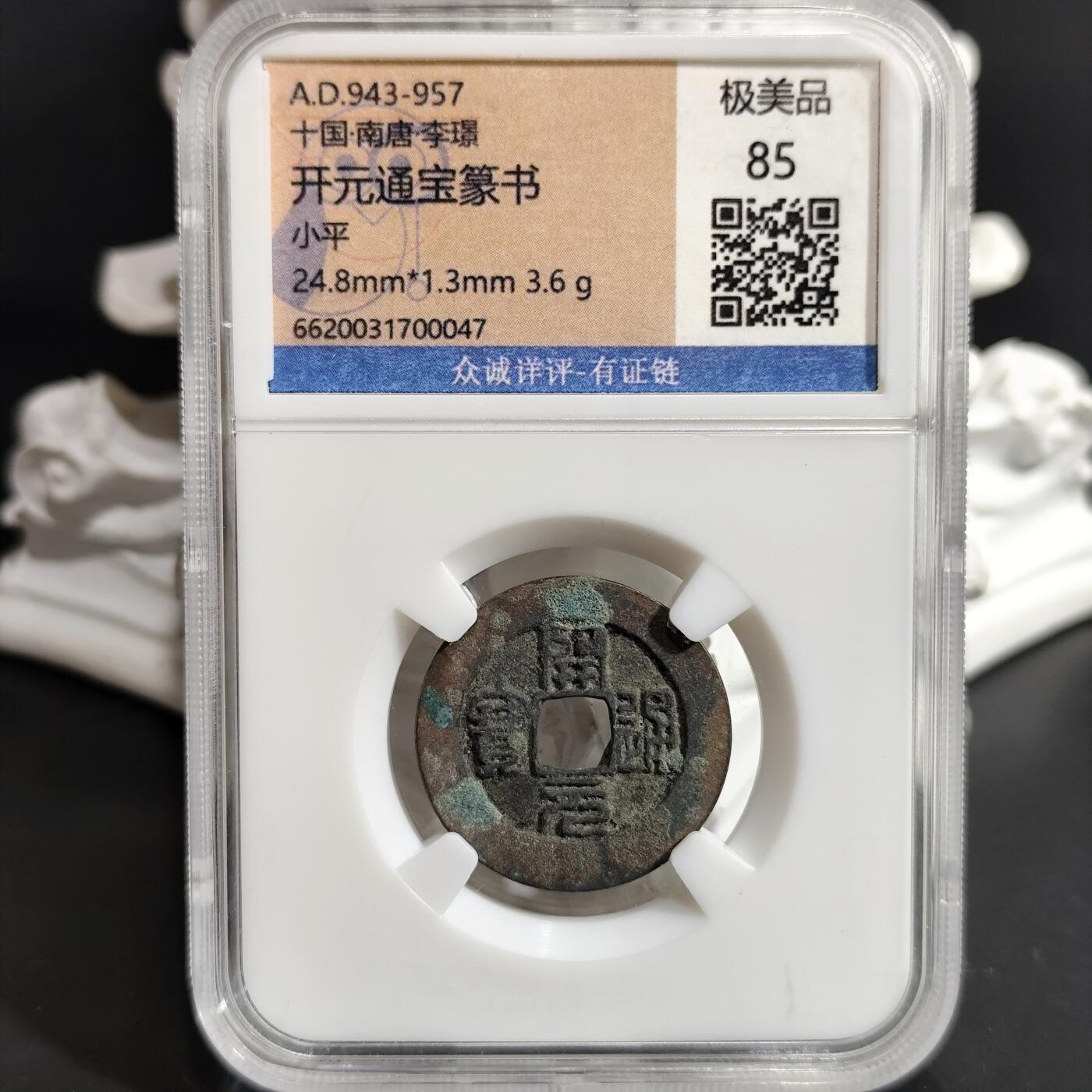 希腊罗马丝路打制币化石【中外钱币放漏】专场！陆小鱼的钱币仓，限时拍卖第074场