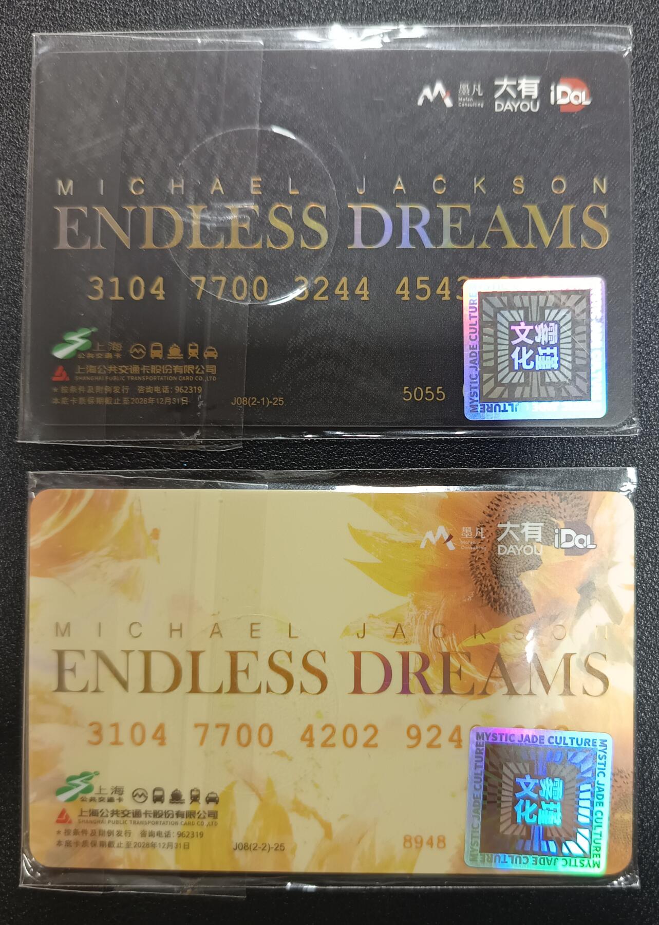 天玑星卡拍第113期《8.14周四截拍》持续收拍收评中 满赠卡需备注 雾瑾文化 上海公共交通卡 印签 两张