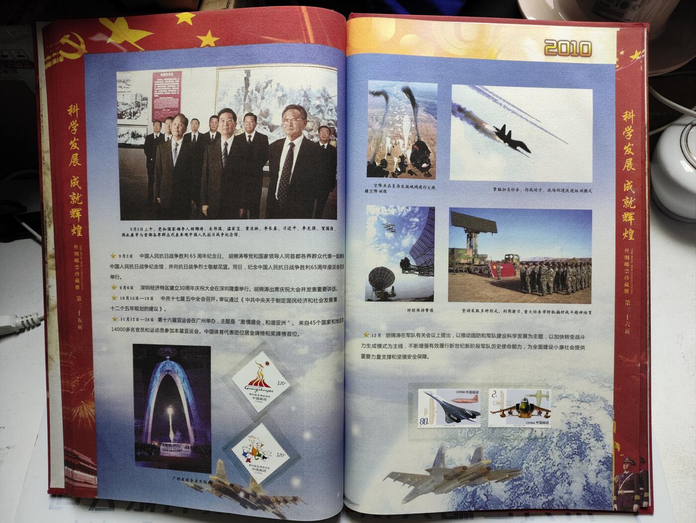 庆祝中国共产党第18次全国代表大会胜利召开专题邮票纪念册