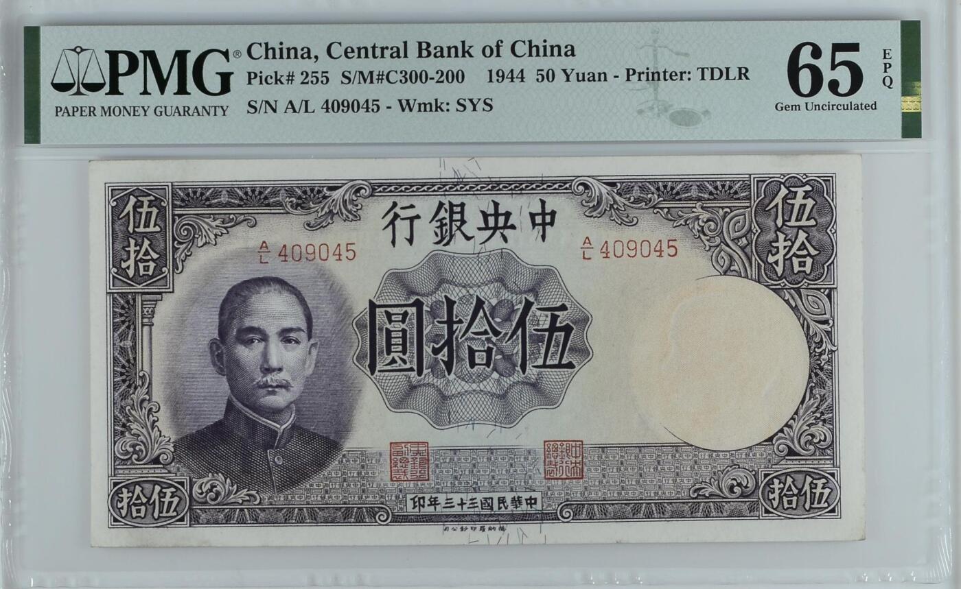 （自动截拍）PMG评级民国纸币专拍第20250914期，全场包邮