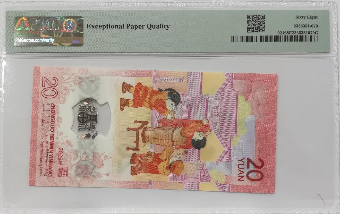 博洋堂世界钱币拍卖第135期（全场包邮）【请留意本场发货时间变化】 PMG 68EPQ 2025年蛇年生肖纪念钞，7777狮子号