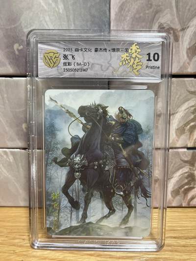 （收拍品免费放盘）燎原豪杰传2、卡德曼、玄卡阁 - 【炫彩】巴丁 张飞 10p 燎原&豪杰传2  