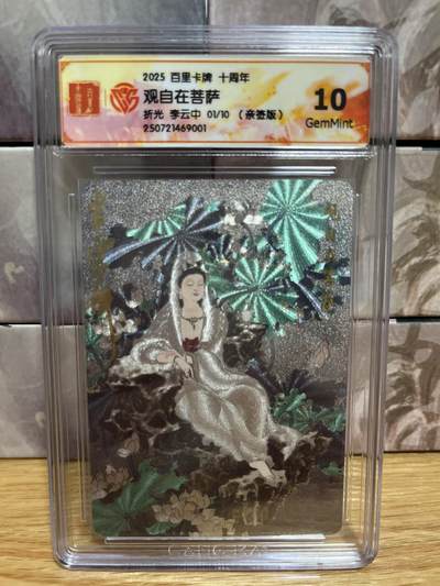 （收拍品免费放盘）燎原豪杰传2、卡德曼、玄卡阁 - 【亲签首编1/10】李云中 观自在菩萨 10g 百里卡牌&十周年