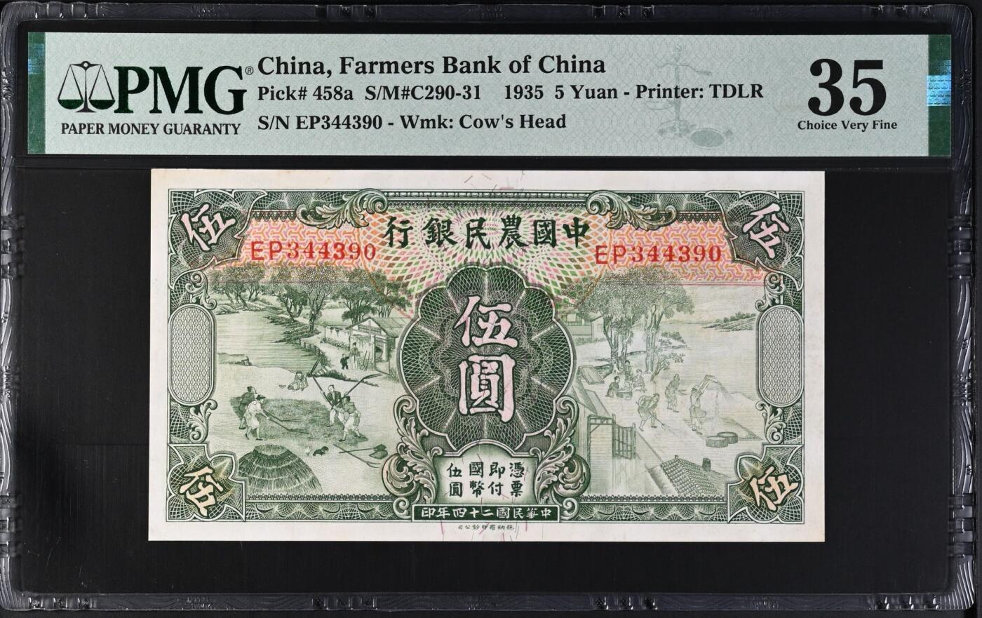 （自动截拍）PMG评级民国纸币专拍第20250817期，全场包邮