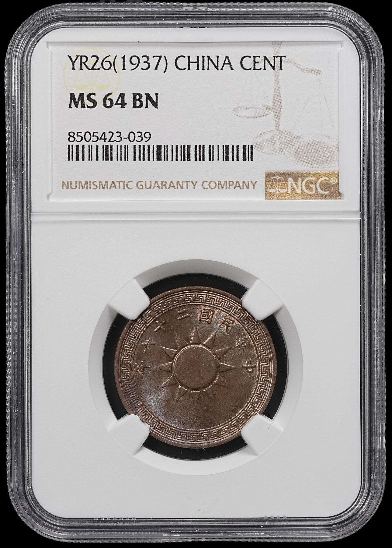 修遠堂世界钱币第八十一期 NGC MS64BN 二十六年党徽壹分