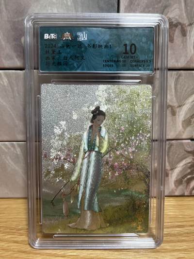 （收拍品免费放盘）燎原豪杰传2、卡德曼、玄卡阁 - 【折光】白人阿叉 林黛玉 10 三衡一竖&书影映画
