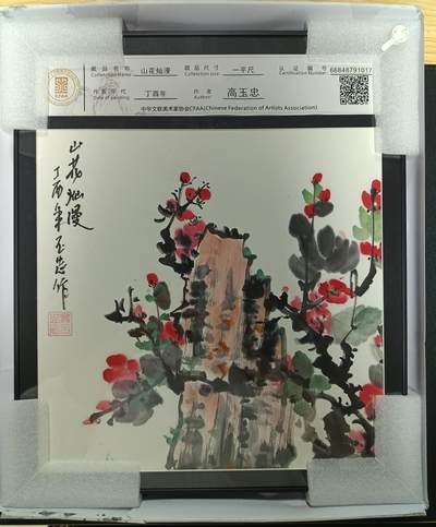 天玑星卡拍第113期《8.14周四截拍》持续收拍收评中 满赠卡需备注 - 【手绘画】高玉忠 山花烂漫 丁酉年 一平尺