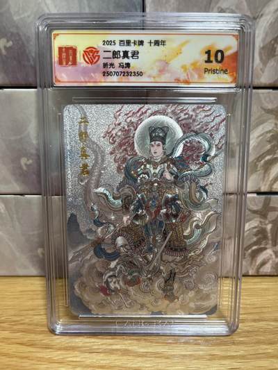 （收拍品免费放盘）燎原豪杰传2、卡德曼、玄卡阁 - 【折光】冯涛 二郎真君 10p  百里卡牌&十周年