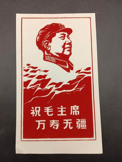64期回流戒指饰品杂件纪念章丝路钱币专场 - 宣传画