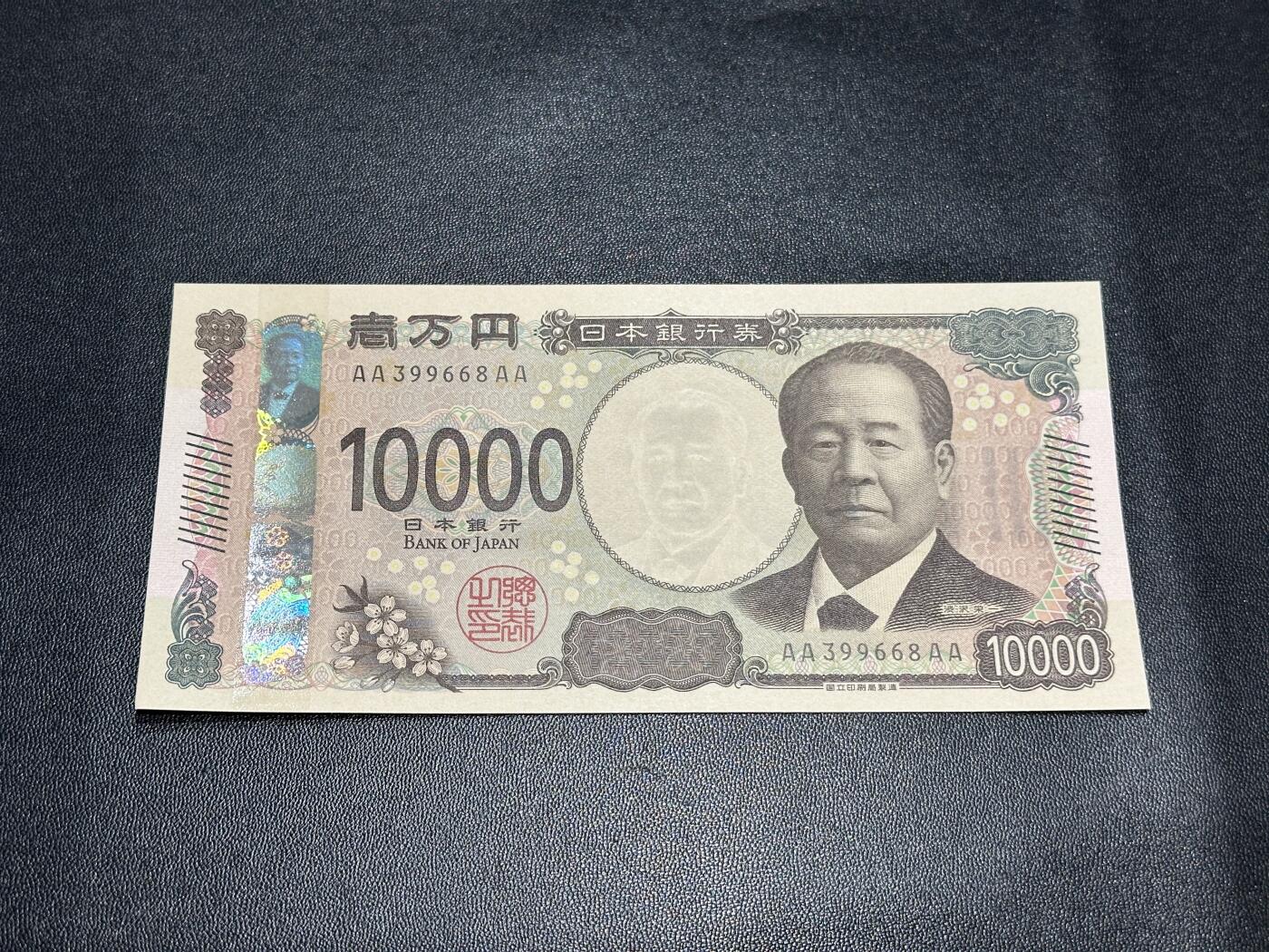 《外钞收藏家》第五百五十七期（本期有精品评级、获奖钞等品种）（本平台长期征集拍品、欢迎藏友们联系合作） 日本最新版1万日元 AAAA冠 全新UNC 无47靓号