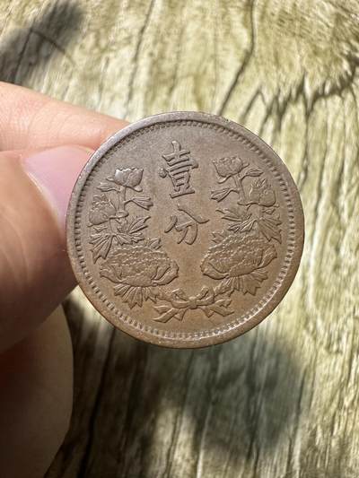 章，世界钱币 极品康德元年壹分