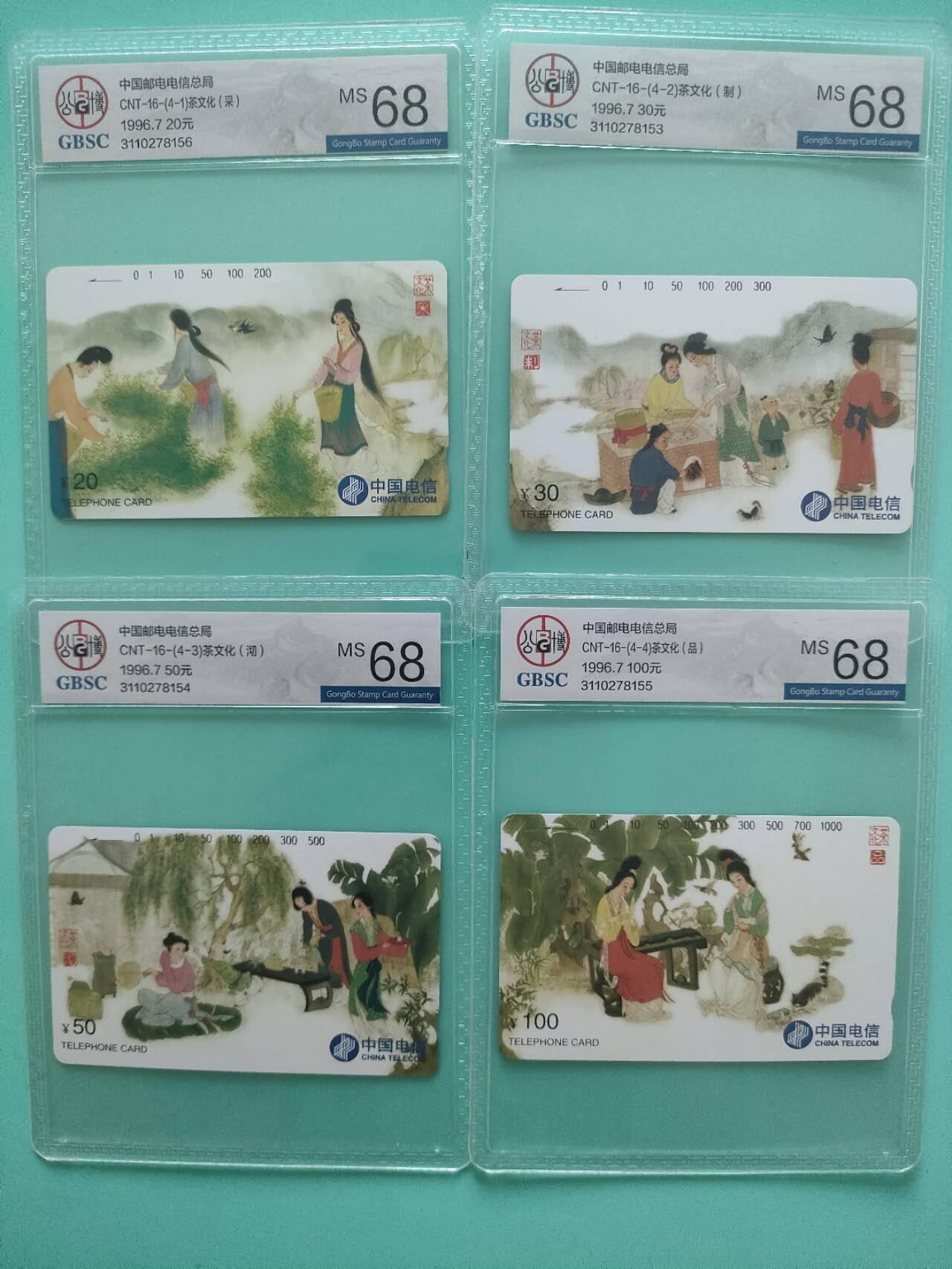 拆分大全套+欣赏新疆奇石（23日晚21:30结拍） 公博68分连号茶文化（倒连）—1#