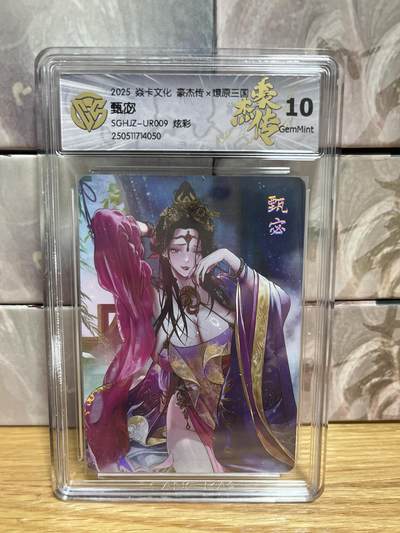 （收拍品免费放盘）燎原豪杰传2、卡德曼、玄卡阁 - 【炫彩】巴丁 甄宓 10g 燎原&豪杰传2