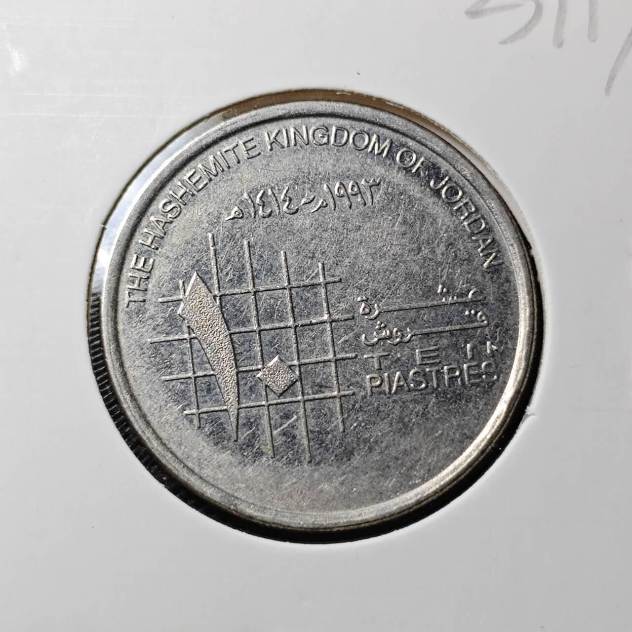 KK钱币收藏小铺 第323期 2月预留时间 周末发货 约旦10皮阿斯特 