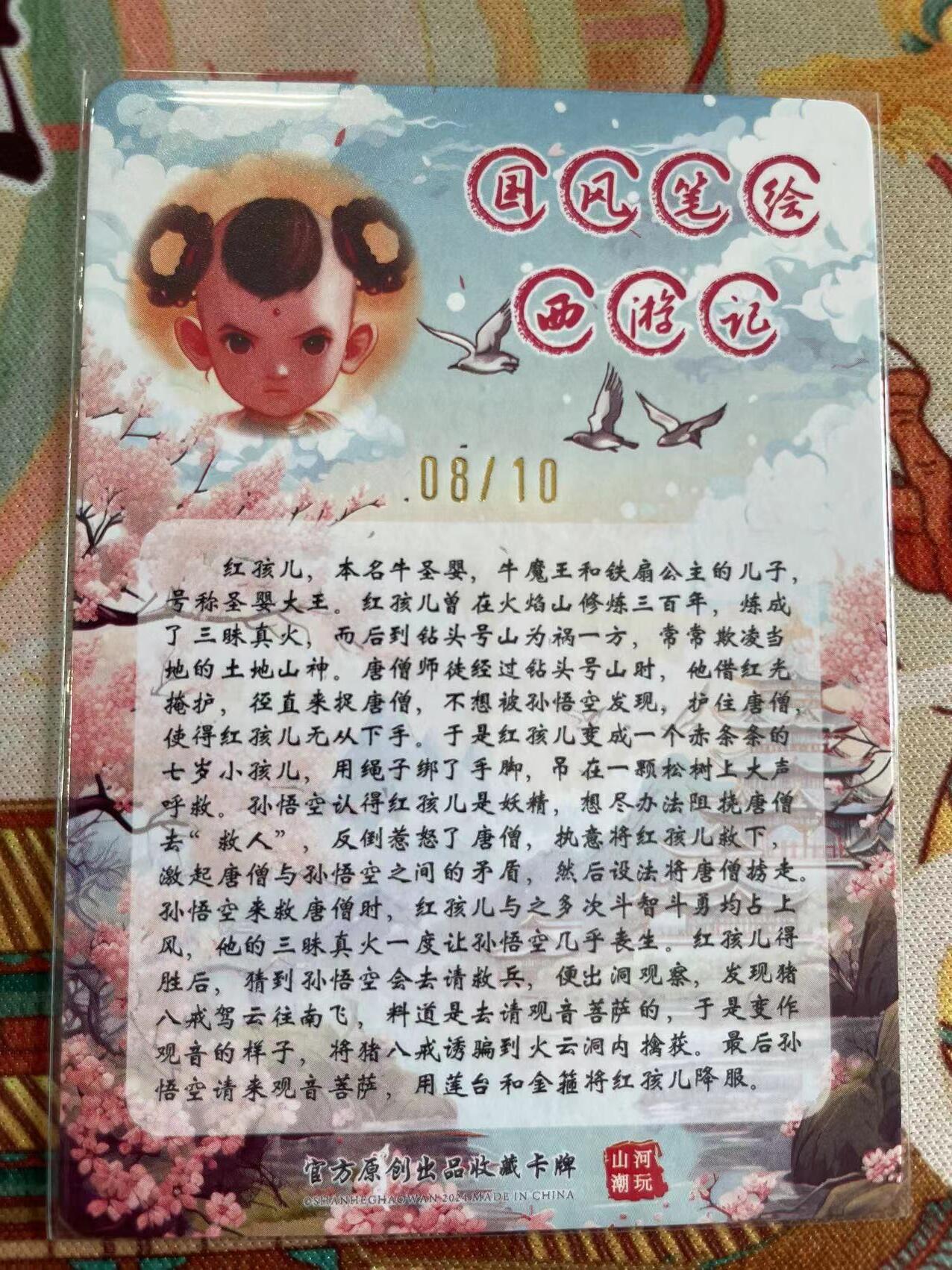寸草不生拍卖 第五期  （8月14日结拍 无佣金 ） 山河潮玩  青朴亲签 红孩儿
