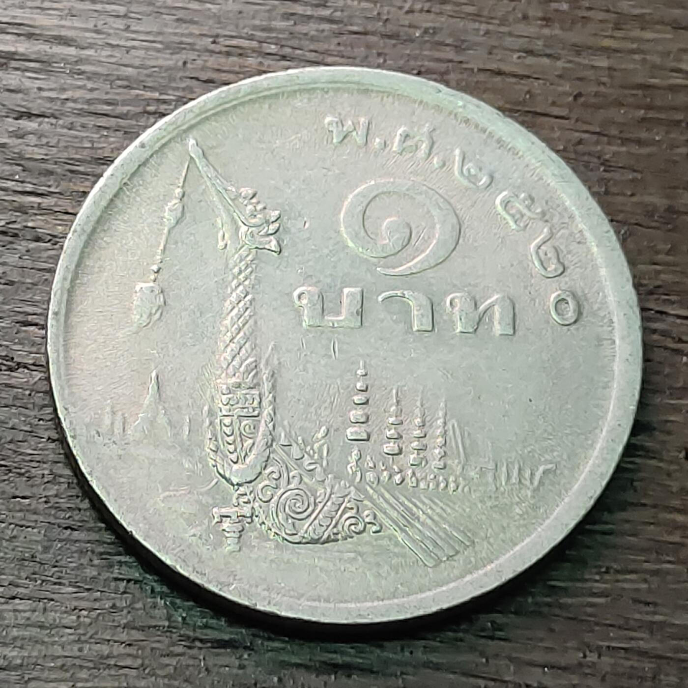 【铜匠收藏】★第128场★散币场，无佣金，30包邮。不满30元，支付5元运费。《接受代拍 代送NGC评级》 泰国 1株 龙舟 普密蓬国王