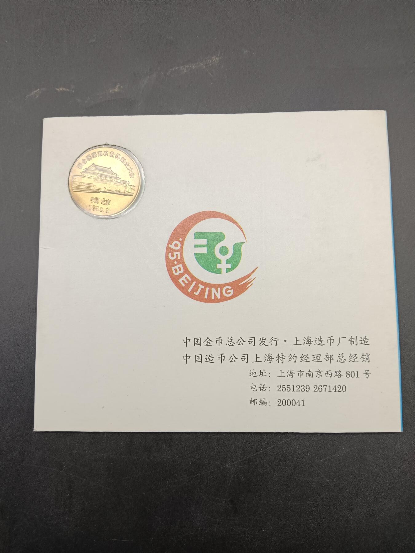 64期回流戒指饰品杂件纪念章丝路钱币专场 第四次世界妇女大会纪念章