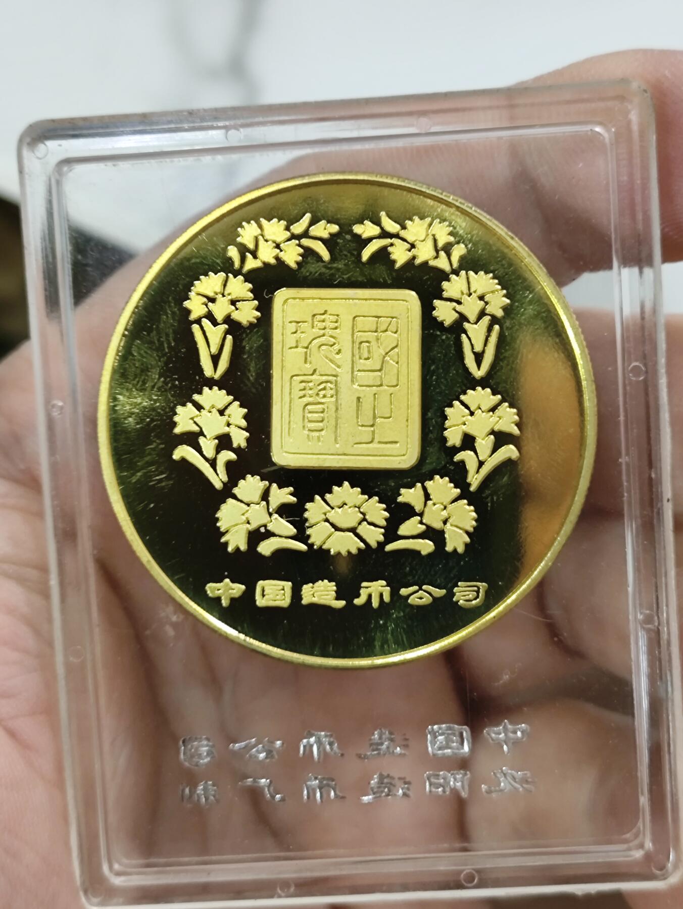 1981年宋庆龄纪念铜章