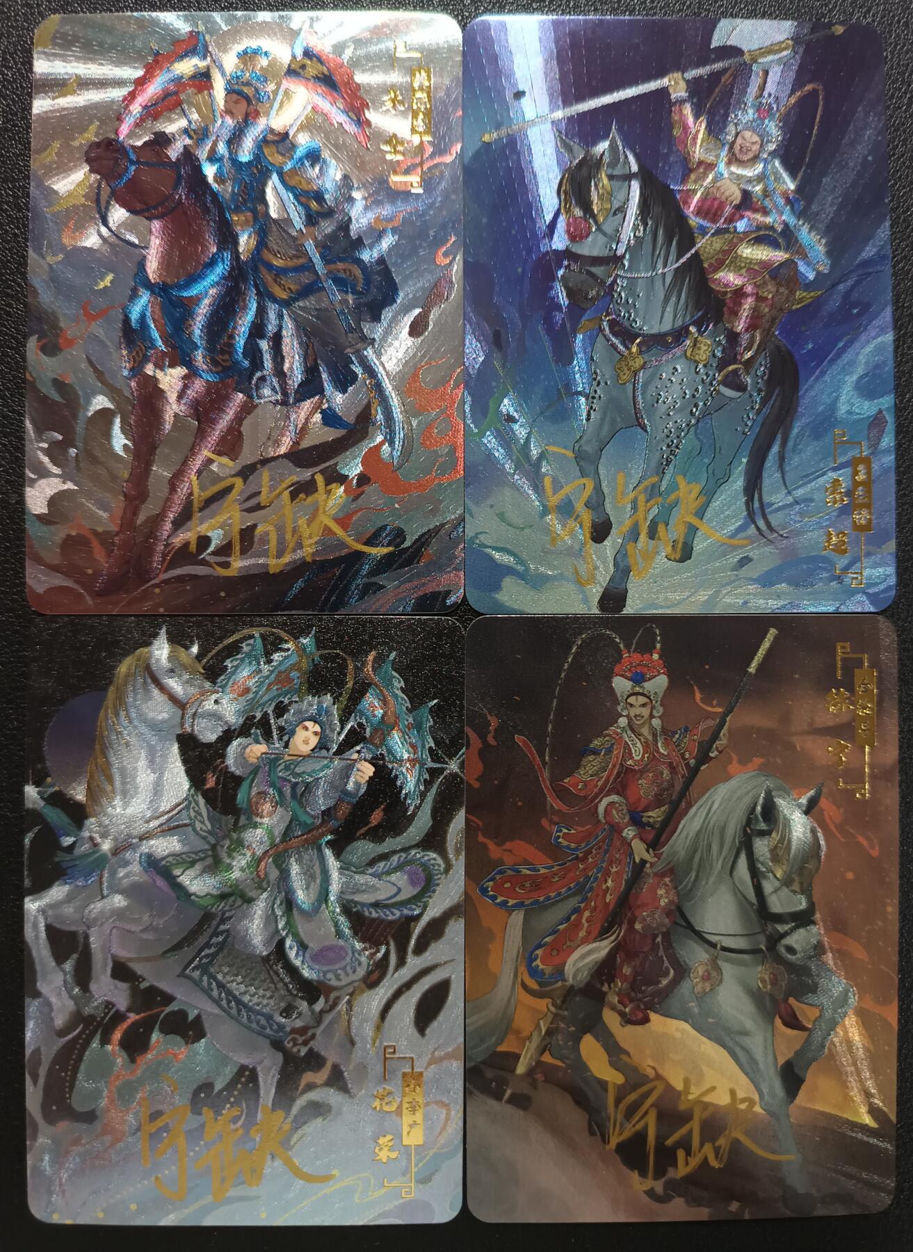 天玑星卡拍第113期《8.14周四截拍》持续收拍收评中 满赠卡需备注 【亲签卡】宁缺卡牌 水浒传 朱仝 索超 花荣 徐宁 粗闪 四张