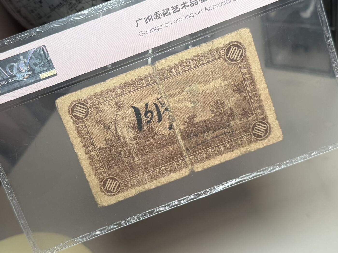 （自动截拍）PMG评级民国纸币专拍第20250914期，全场包邮