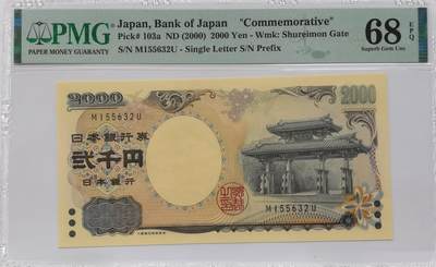 博洋堂世界钱币拍卖第135期（全场包邮）【请留意本场发货时间变化】 - PMG 68EPQ 日本2000年2000円新千年纪念钞 琉球守礼门 超高分