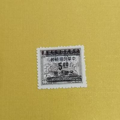 PCAI钱币15-483邮品小专场 - 税票改邮票