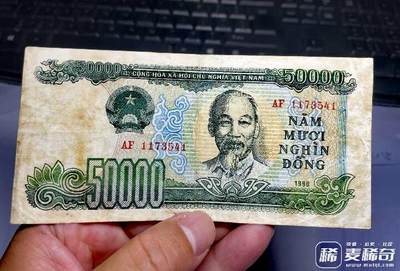 越南1990年50000盾稀缺靓品纸币 - 越南1990年50000盾稀缺靓品纸币