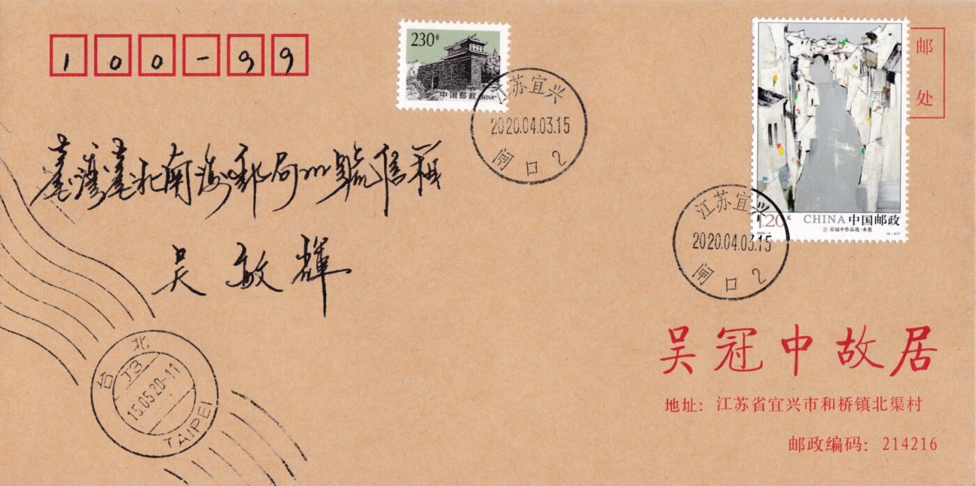 8月21日（周四）20:00中国邮政封片专场